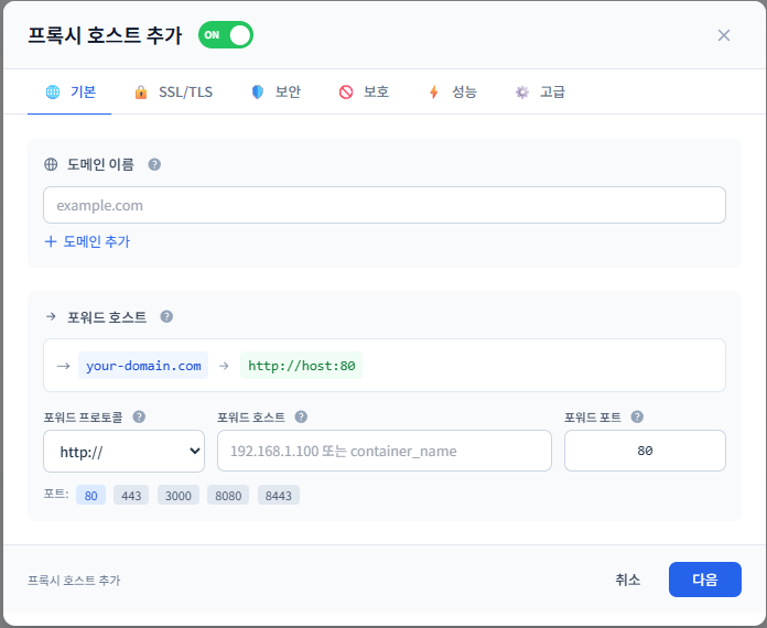 Nginx Proxy Guard Screenshot 4