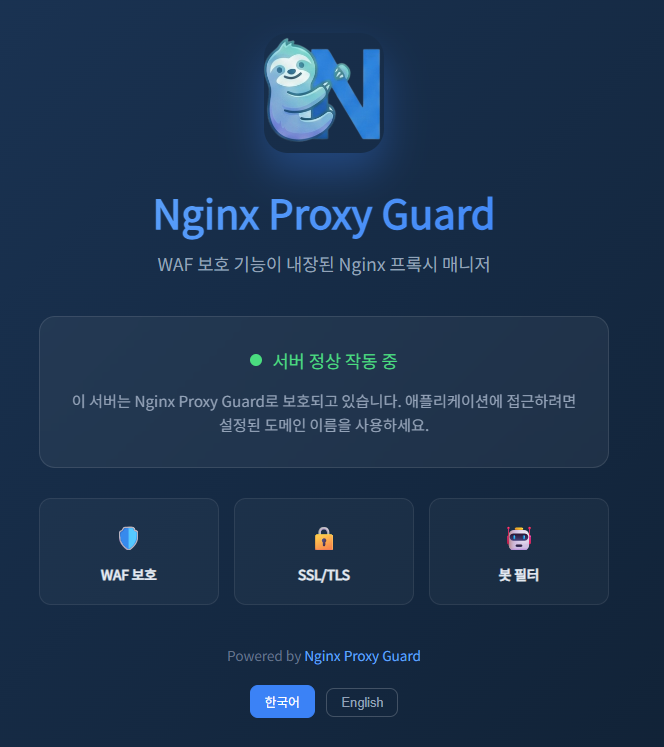 Nginx Proxy Guard Screenshot 5