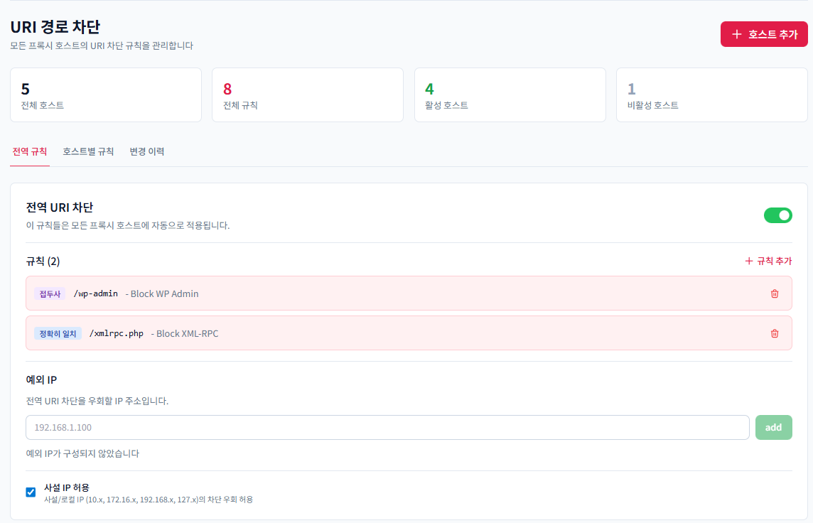 Nginx Proxy Guard Screenshot 7