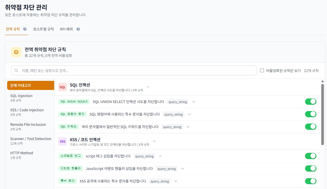 Nginx Proxy Guard Screenshot 8