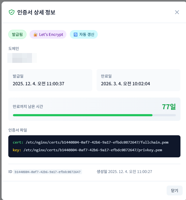 Nginx Proxy Guard Screenshot 9